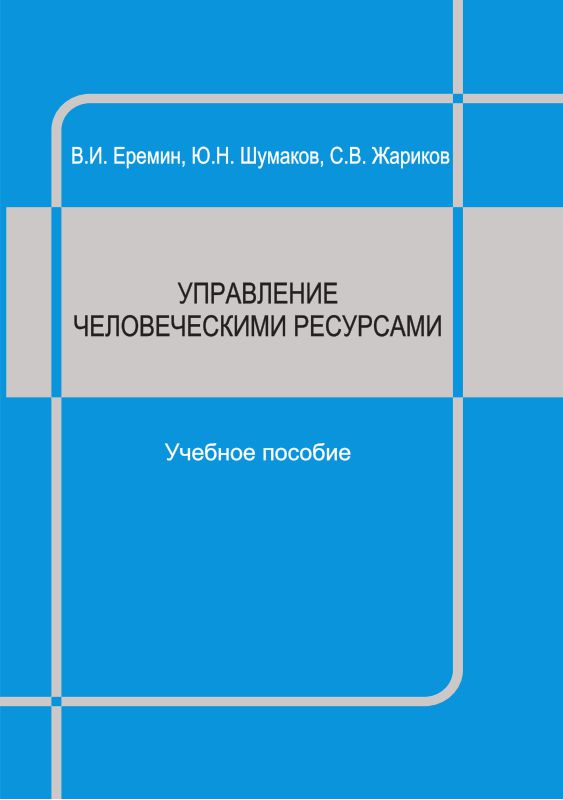 Управление человеческими и материальными ресурсами проекта